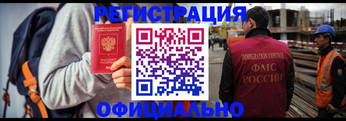 временная регистрация надежно в Челябинске