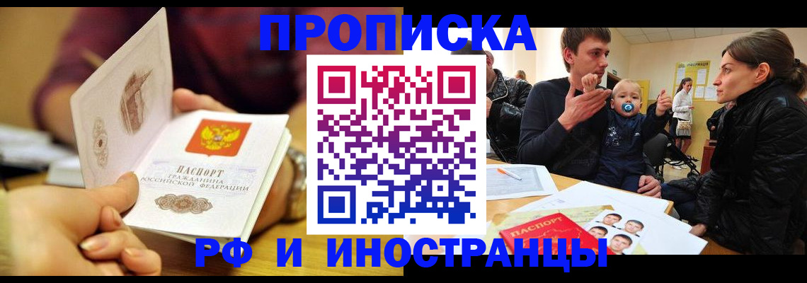 прописка гарантия в Челябинске