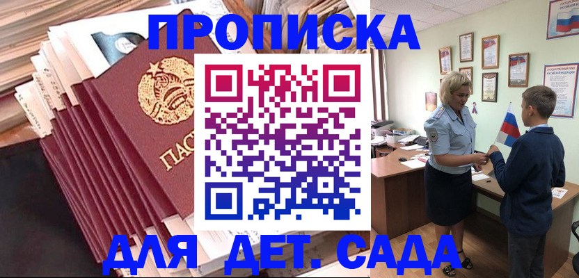 прописка в Челябинске