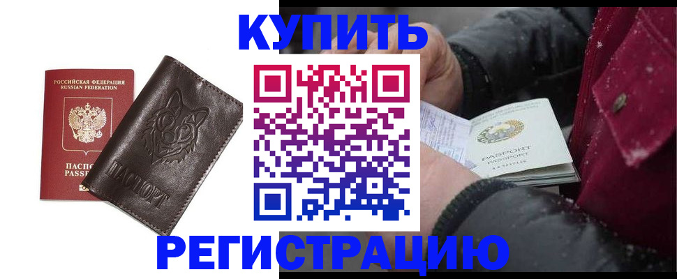 временная регистрация поиск в Челябинске