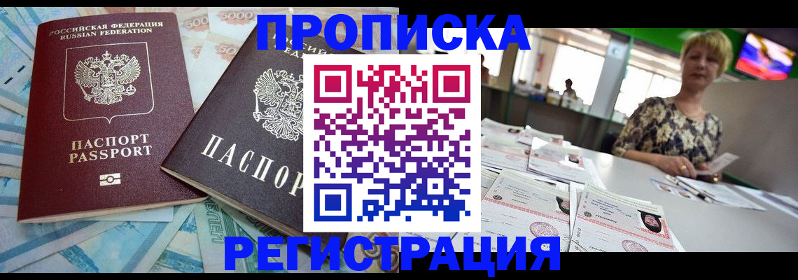 прописка поиск в Челябинске