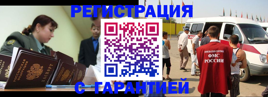 купить прописку в Челябинске